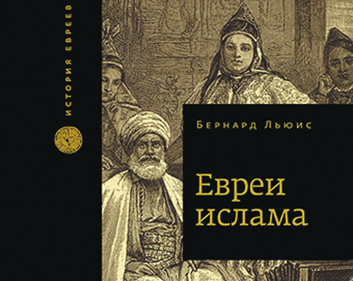 Как мусульмане делились с евреями богословием